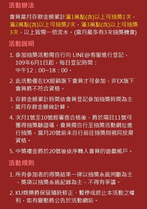 幸運大輪盤活動資格