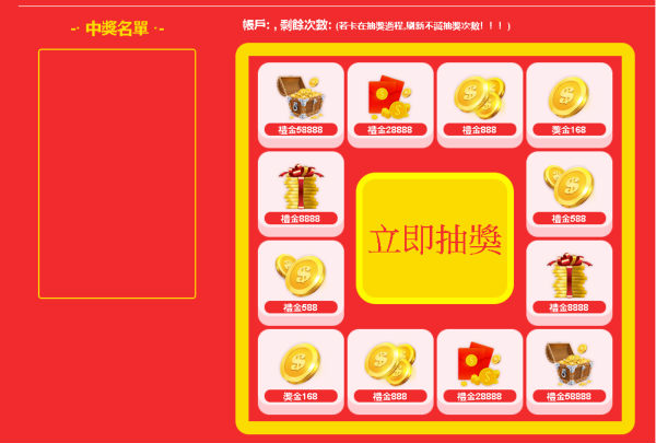 9J娛樂城幸運輪盤中獎金額