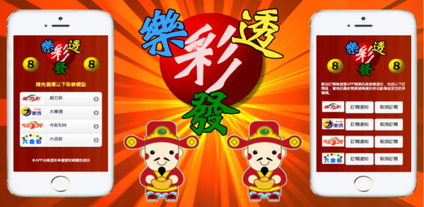 三分鐘安裝好台灣539APP程式