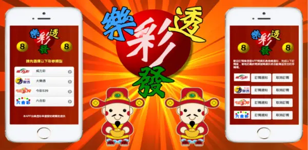 三分鐘安裝好台灣539APP程式