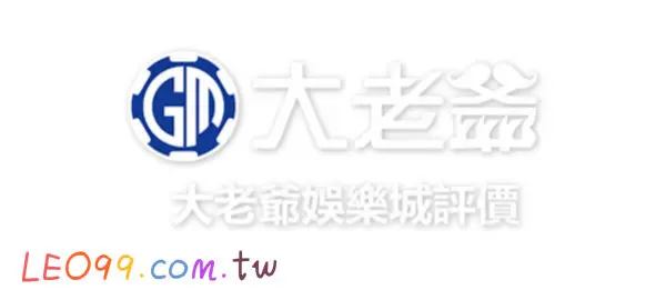 大老爺娛樂城評價好嗎