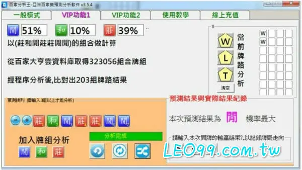 百家樂預測莊家