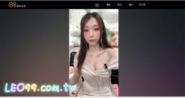 酷映視訊直播