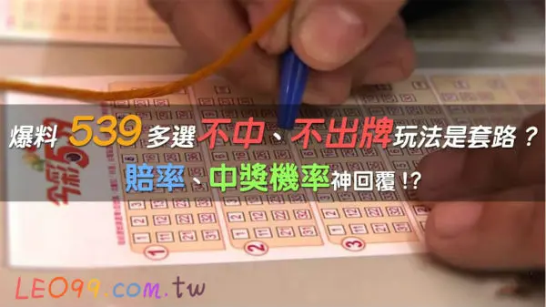今彩539版路單的影響