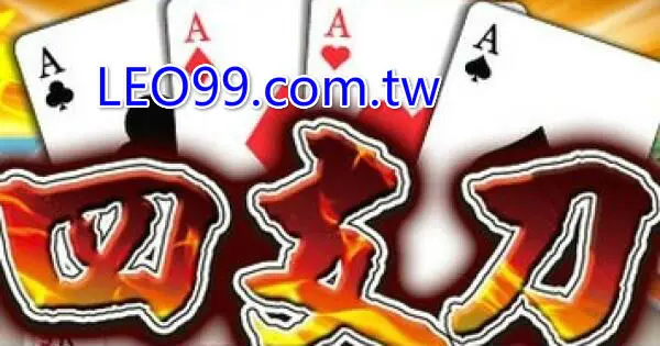 四支刀現金版遊戲規則