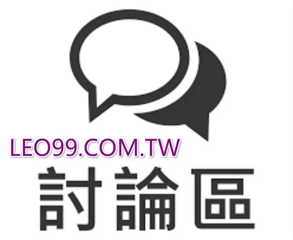 博弈討論區的七嘴八舌版
