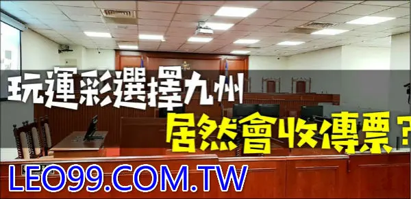 收到博弈傳票的原因