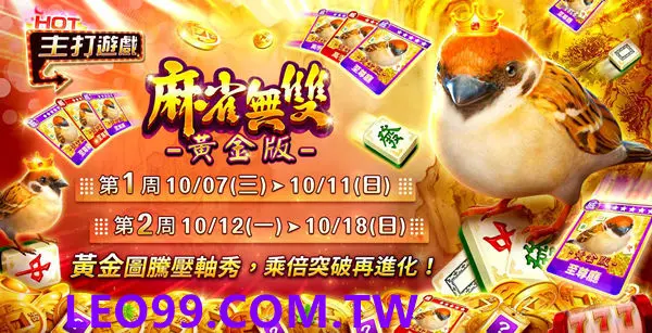 麻雀無雙2攻略破解法