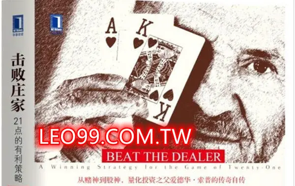 索普的擊敗莊家21點分析