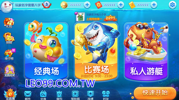 三仙捕魚破解技術