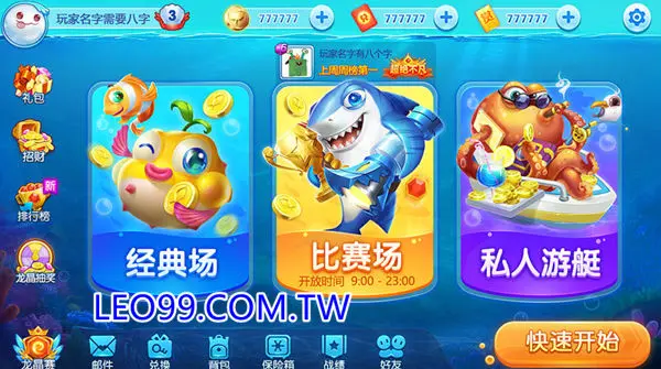 三仙捕魚破解技術