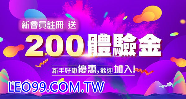 娛樂城註冊送體驗金