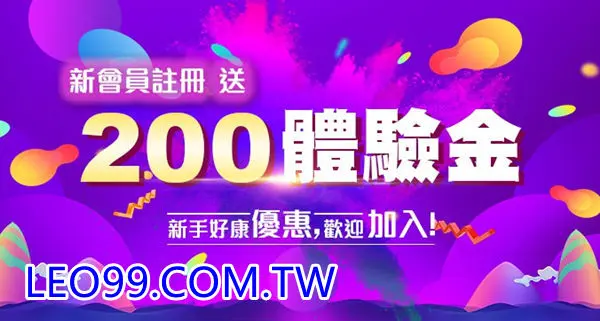 娛樂城註冊送體驗金