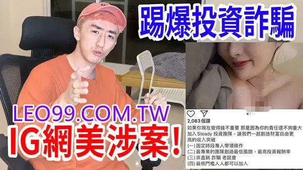 線上投資詐騙局