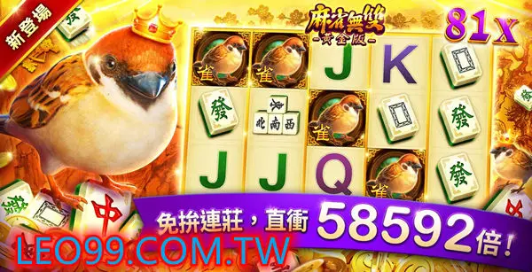 麻雀無雙機台64倍率