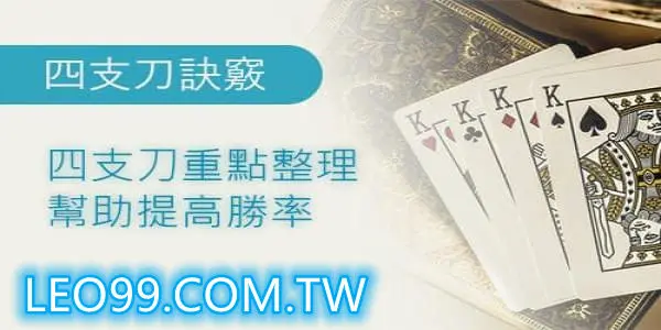 四支刀對子大小