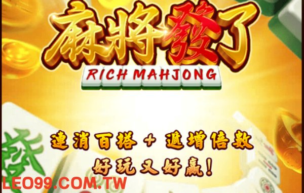 麻將發了首頁