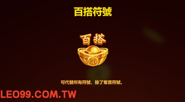 麻將發了老虎機百搭圖示