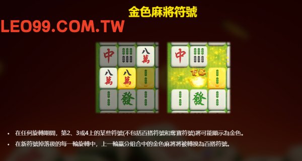 麻將發了老虎機遊戲玩法