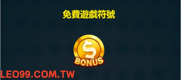 超級王牌2老虎機倍數遊戲