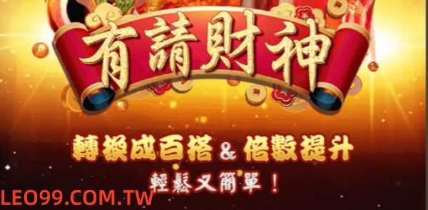 有請財神首頁