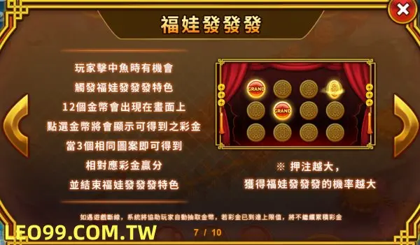 福娃捕魚老虎機免費遊戲