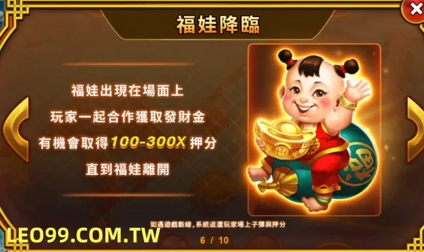 福娃捕魚老虎機倍數遊戲