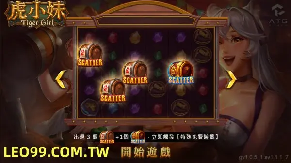 虎小妹老虎機玩法