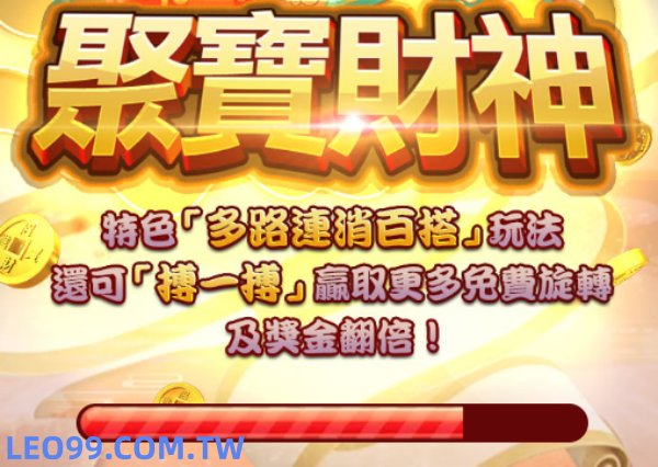 聚寶財神首頁