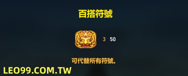 迦羅寶石4老虎機百搭圖示
