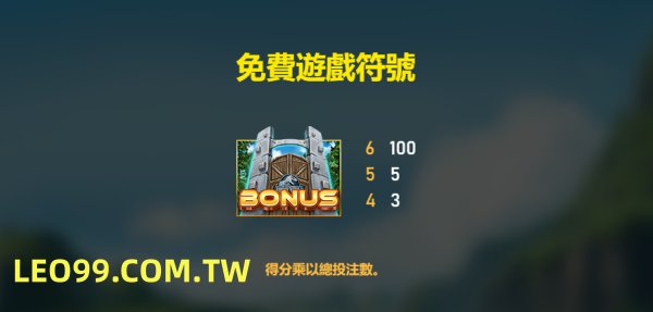 侏羅紀寶藏玩法介紹