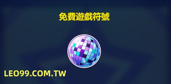 嗨起來老虎機倍數遊戲