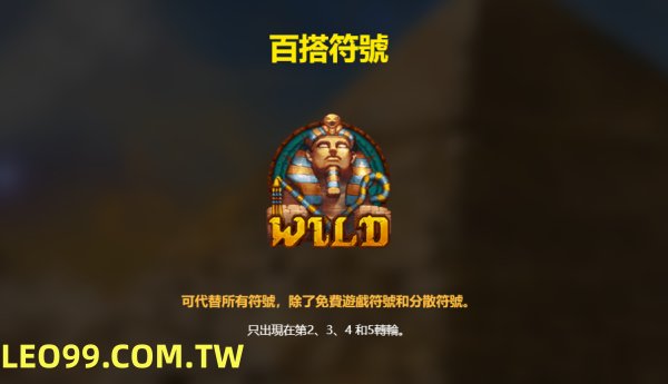 法老王投注玩法