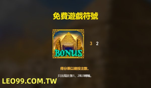 法老王老虎機倍數遊戲