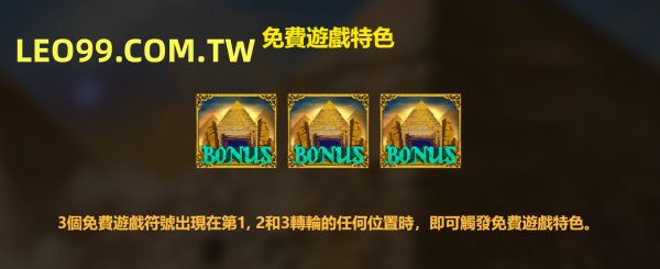 法老王老虎機免費遊戲