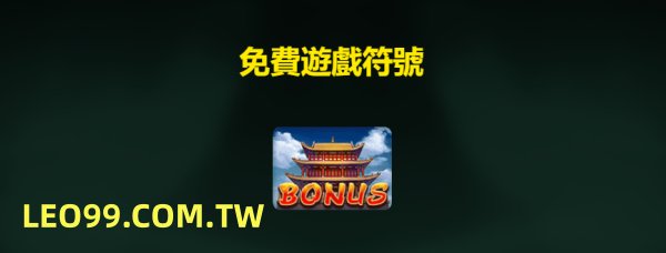 秦皇傳說老虎機倍數遊戲
