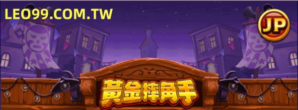 黃金摔角手首頁