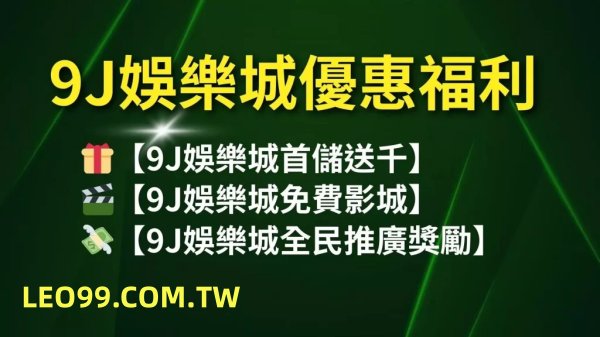 9J娛樂城資安問題