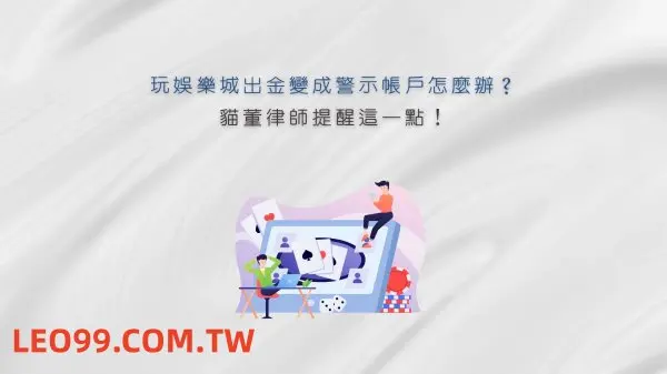 9J娛樂城出金洗碼量解說