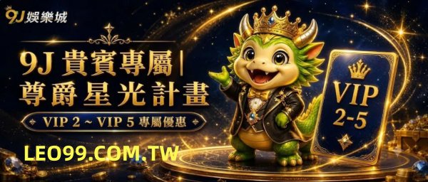9J娛樂城遊戲館別介紹