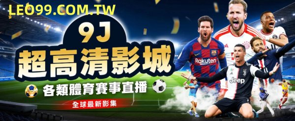 9J娛樂城會員優惠活動