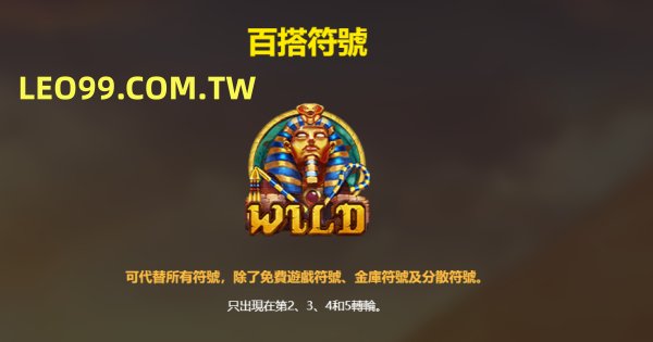 法老王2百搭圖片