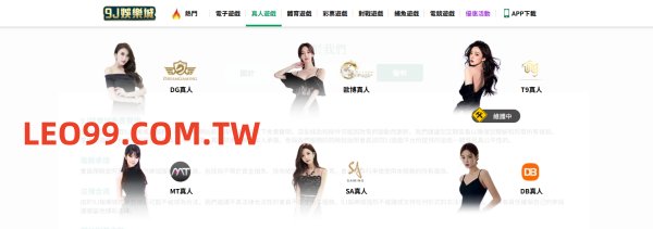 9J娛樂城真人視訊大廳