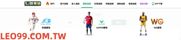 9J娛樂城體育賽事大廳