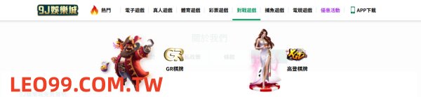 9J娛樂城棋牌競技大廳