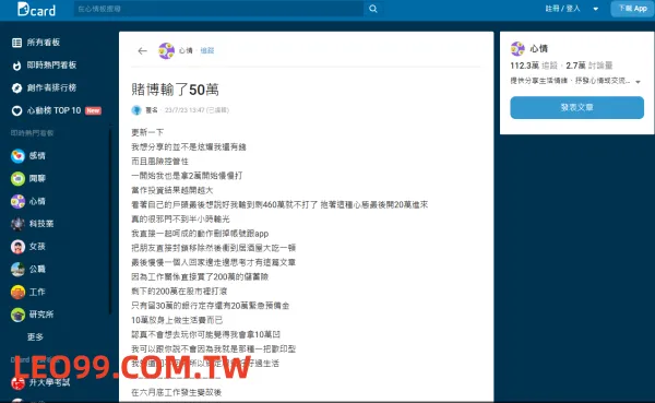 賭博輸了30萬停損下注
