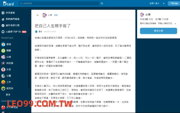 賭博輸了30萬債務清算