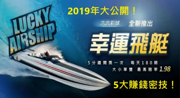 幸運飛艇4碼投注技巧教學