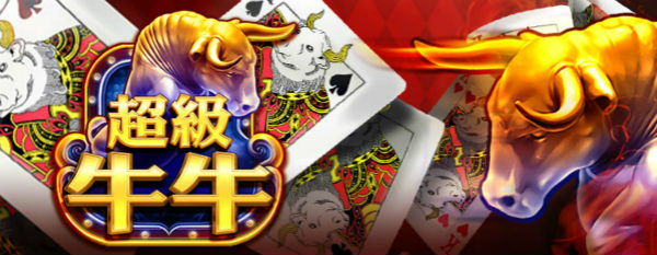 快速瞭解學會牛牛玩法
