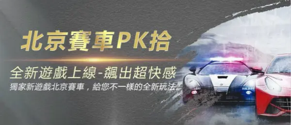 北京賽車PK10程式如何操作使用